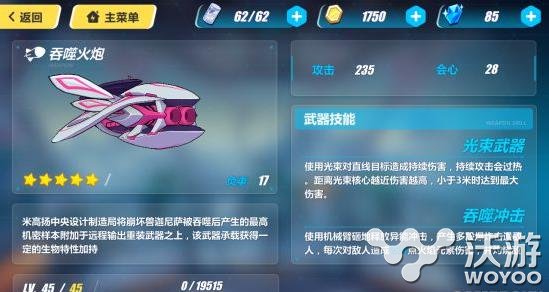 崩坏3rd五星武器图鉴之吞噬火炮 最高 图鉴 吞噬 火炮 崩坏 3r 崩坏3 崩坏3rd 新闻资讯 第1张 崩坏3rd五星武器图鉴之吞噬火炮 最高 图鉴 吞噬 火炮 崩坏 3r 崩坏3 崩坏3rd 新闻资讯 第1张