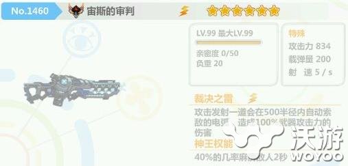 崩坏学园2宙斯的审判值不值得入手 图鉴 不值得 宙斯 学园 崩坏 崩坏学园 崩坏学园2 新闻资讯 第1张 崩坏学园2宙斯的审判值不值得入手 图鉴 不值得 宙斯 学园 崩坏 崩坏学园 崩坏学园2 新闻资讯 第1张