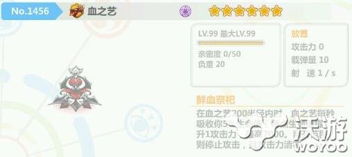 崩坏学园2六星武器血之艺图鉴 中推 图鉴 学园 崩坏 崩坏学园 崩坏学园2 新闻资讯 第1张 崩坏学园2六星武器血之艺图鉴 中推 图鉴 学园 崩坏 崩坏学园 崩坏学园2 新闻资讯 第1张