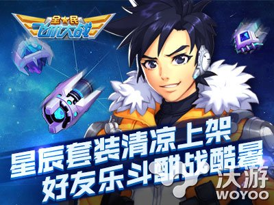 全民飞机大战星辰套装和深渊对比分析 哪个好 星辰 深渊 全民 飞机 大战 全民飞机 飞机大战 全民飞机大战 套装 新闻资讯 第1张 全民飞机大战星辰套装和深渊对比分析 哪个好 星辰 深渊 全民 飞机 大战 全民飞机 飞机大战 全民飞机大战 套装 新闻资讯 第1张