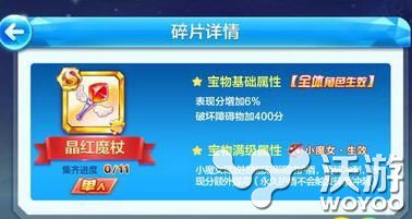 天天酷跑晶红魔杖怎么样属性介绍 图鉴 魔女 宝物 b5 2b 小魔女 b52 酷跑 天天酷跑 红魔 新闻资讯 第1张 天天酷跑晶红魔杖怎么样属性介绍 图鉴 魔女 宝物 b5 2b 小魔女 b52 酷跑 天天酷跑 红魔 新闻资讯 第1张
