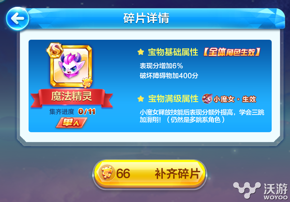 天天酷跑S级宝物魔法精灵图鉴 又一 魔女 灵图 觉醒 s级 小魔女 图鉴 宝物 魔法 酷跑 精灵 天天酷跑 魔法精灵 新闻资讯 第1张 天天酷跑S级宝物魔法精灵图鉴 又一 魔女 灵图 觉醒 s级 小魔女 图鉴 宝物 魔法 酷跑 精灵 天天酷跑 魔法精灵 新闻资讯 第1张