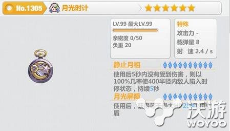 崩坏学园2控制型武器月光时计图鉴 超强 图鉴 月光 学园 崩坏 崩坏学园 崩坏学园2 新闻资讯 第1张 崩坏学园2控制型武器月光时计图鉴 超强 图鉴 月光 学园 崩坏 崩坏学园 崩坏学园2 新闻资讯 第1张