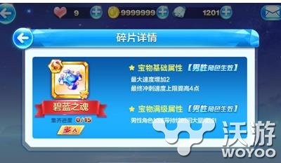 天天酷跑S级宝物碧蓝之魂怎么样 图鉴 s级 游戏中心 酷跑 碧蓝 宝物 天天酷跑 新闻资讯 第1张 天天酷跑S级宝物碧蓝之魂怎么样 图鉴 s级 游戏中心 酷跑 碧蓝 宝物 天天酷跑 新闻资讯 第1张