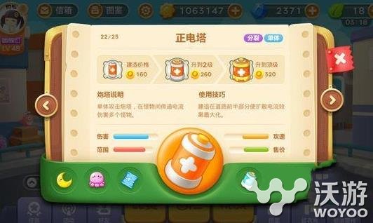 保卫萝卜3新炮塔正电塔怎么样 图鉴 塔图 公园 萝卜 保卫 保卫萝卜 保卫萝卜3 新闻资讯 第1张 保卫萝卜3新炮塔正电塔怎么样 图鉴 塔图 公园 萝卜 保卫 保卫萝卜 保卫萝卜3 新闻资讯 第1张