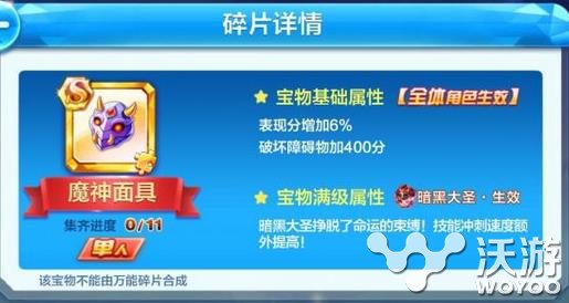 天天酷跑暗黑大圣S级宝物魔神面具图鉴 图鉴 s级 大圣 暗黑 魔神 面具 酷跑 宝物 天天酷跑 新闻资讯 第1张 天天酷跑暗黑大圣S级宝物魔神面具图鉴 图鉴 s级 大圣 暗黑 魔神 面具 酷跑 宝物 天天酷跑 新闻资讯 第1张