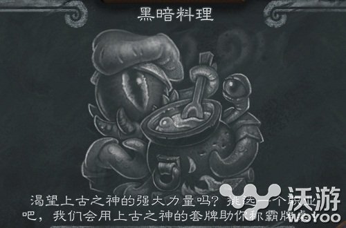 炉石传说乱斗模式黑暗料理职业卡组选择 套牌 古神 炉石传说乱斗 卡组 乱斗 炉石 炉石传说 料理 黑暗 黑暗料理 新闻资讯 第1张 炉石传说乱斗模式黑暗料理职业卡组选择 套牌 古神 炉石传说乱斗 卡组 乱斗 炉石 炉石传说 料理 黑暗 黑暗料理 新闻资讯 第1张