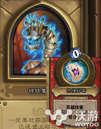 炉石传说卡拉赞之夜镀银魔像英雄难度打法 下相 卡拉 卡拉赞 宴会厅 炉石 炉石传说 新闻资讯 第1张 炉石传说卡拉赞之夜镀银魔像英雄难度打法 下相 卡拉 卡拉赞 宴会厅 炉石 炉石传说 新闻资讯 第1张