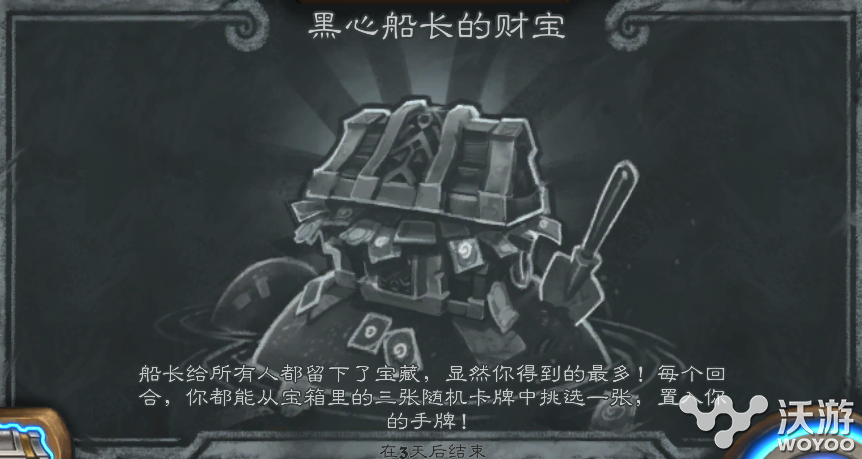 炉石传说乱斗模式黑心船长的财宝 新卡 炉石传说乱斗 乱斗 炉石 船长 炉石传说 新闻资讯 第1张 炉石传说乱斗模式黑心船长的财宝 新卡 炉石传说乱斗 乱斗 炉石 船长 炉石传说 新闻资讯 第1张