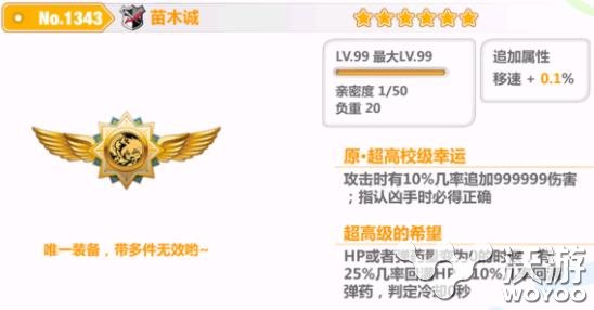 崩坏学园2新徽章苗木诚技能属性一览 主角 图鉴 登场 弹丸 弹丸论破 徽章 学园 崩坏 苗木诚 崩坏学园 崩坏学园2 新闻资讯  第1张