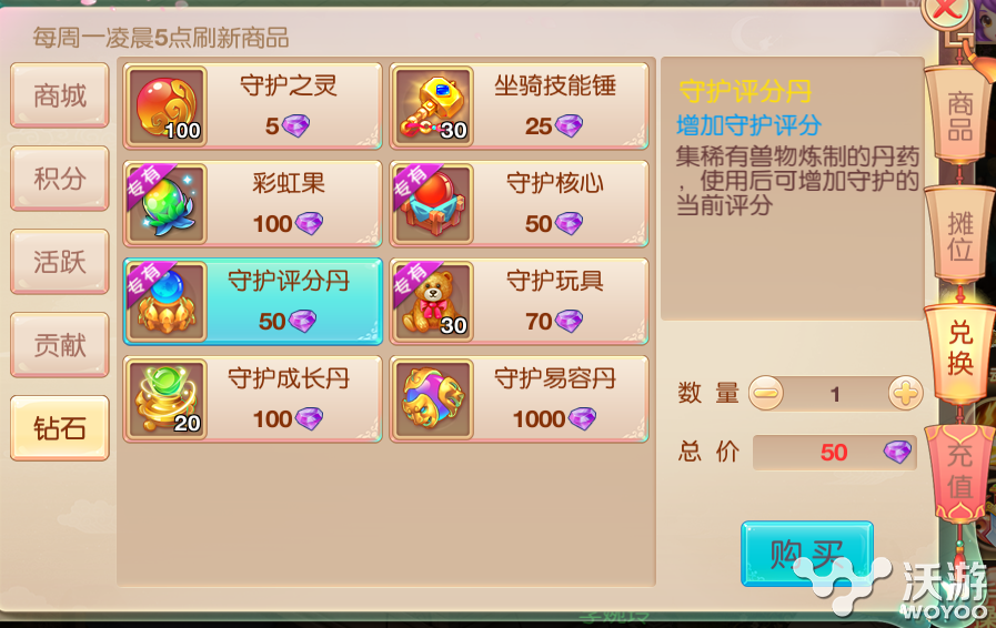 大主宰新版日常任务钻石推广玩法规则 坐骑 易容 日程 邀请码 商店 二维码 主宰 大主宰 守护 新闻资讯  第2张