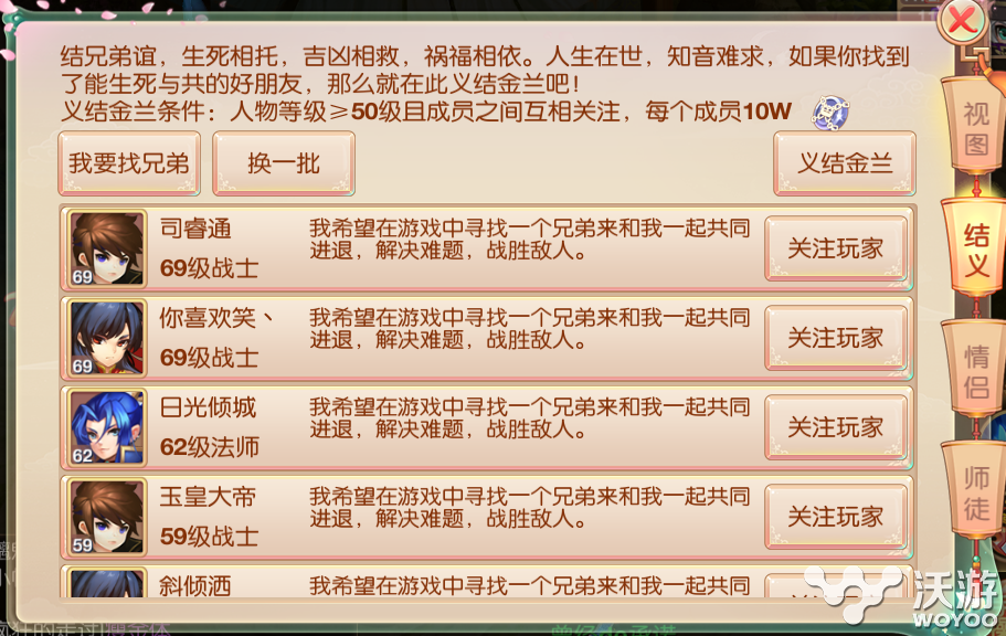 大主宰新版玩家有哪些关系玩法 人物 金兰 戒指 祭司 队长 大陆 展开图 义结金兰 两人 情侣 结义 主宰 大主宰 新闻资讯  第2张