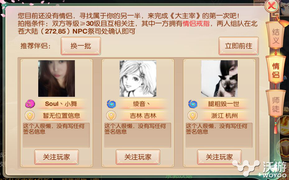 大主宰新版玩家有哪些关系玩法 人物 金兰 戒指 祭司 队长 大陆 展开图 义结金兰 两人 情侣 结义 主宰 大主宰 新闻资讯  第3张