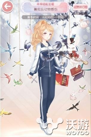 奇迹暖暖评选赛暑假后动物感伤高赞搭配 主题 9月3 服装搭配 动物 暑假 奇迹 暖暖 新闻资讯  第1张