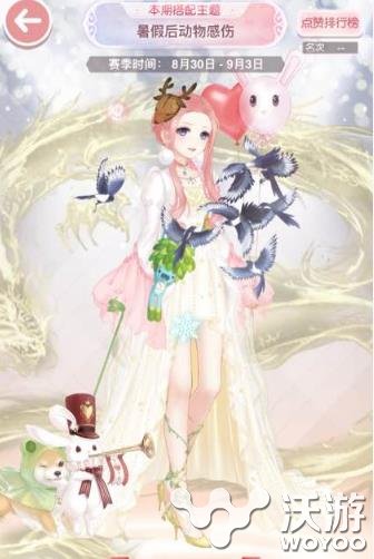 奇迹暖暖评选赛暑假后动物感伤高赞搭配 主题 9月3 服装搭配 动物 暑假 奇迹 暖暖 新闻资讯  第2张