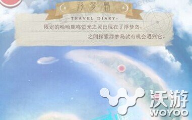 奇迹暖暖全新浮梦岛玩法详细介绍 奇迹 暖暖 梦岛 新闻资讯 第1张 奇迹暖暖全新浮梦岛玩法详细介绍 奇迹 暖暖 梦岛 新闻资讯 第1张