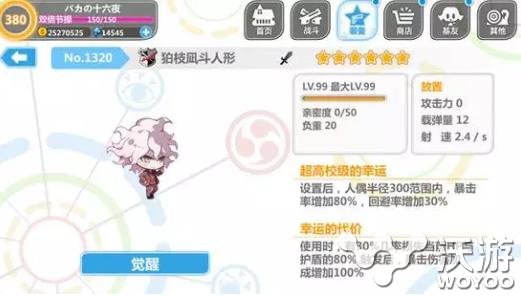 崩坏学园2狛枝凪斗人形技能属性图鉴 主角 弹丸 弹丸论破 图鉴 学园 人形 崩坏 崩坏学园 崩坏学园2 新闻资讯 第1张 崩坏学园2狛枝凪斗人形技能属性图鉴 主角 弹丸 弹丸论破 图鉴 学园 人形 崩坏 崩坏学园 崩坏学园2 新闻资讯 第1张