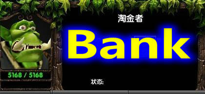 怎么利用魔兽争霸地图编辑器做一个银行系统 钱进 钱方 化为 正常 动作 道具 触发器 魔兽争霸 魔兽 地图编辑器 魔兽争霸地图 编辑器 商店 金币 木材 新闻资讯  第1张