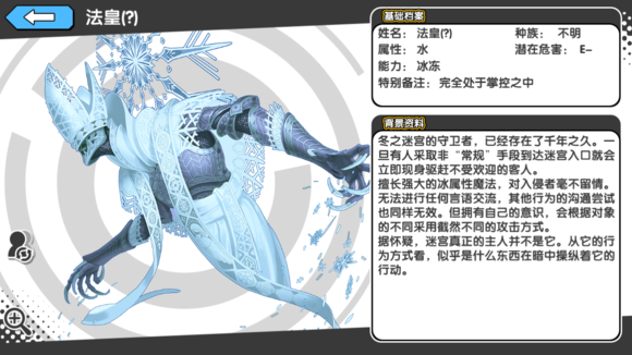 诺亚幻想法皇图鉴 5 6风雪迷宫法皇详情介绍 路上 截然不同 魔法 罗盘 千年 仍然 入侵 擅长 行动 有信 正常 企鹅 冰冻 boss 鲨鱼 幻想 诺亚幻想 皇图 迷宫 图鉴 新闻资讯  第1张