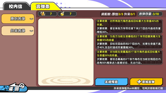 诺亚幻想言弹怎么玩 言弹系统详解 大佬 尽管 氪金 懵逼 冷门 石头 收集 原创 增益 动图 道具 正常 幻想 诺亚幻想 漂流瓶 漂流 新闻资讯  第2张