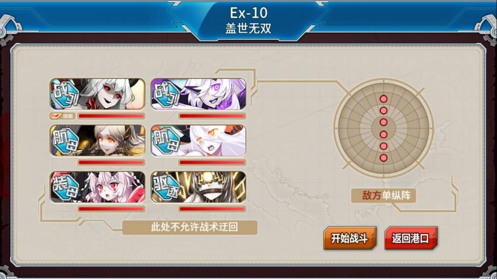 2018战舰少女r夏活所罗门之晓Ex 10盖世无双攻略及功勋任务要求 body 红白 机枪 暗夜 正常 舰队 深海 防御 大凤 boss 少女 战舰 战舰少女 罗门 舰少 无双 盖世 盖世无双 功勋 新闻资讯  第6张