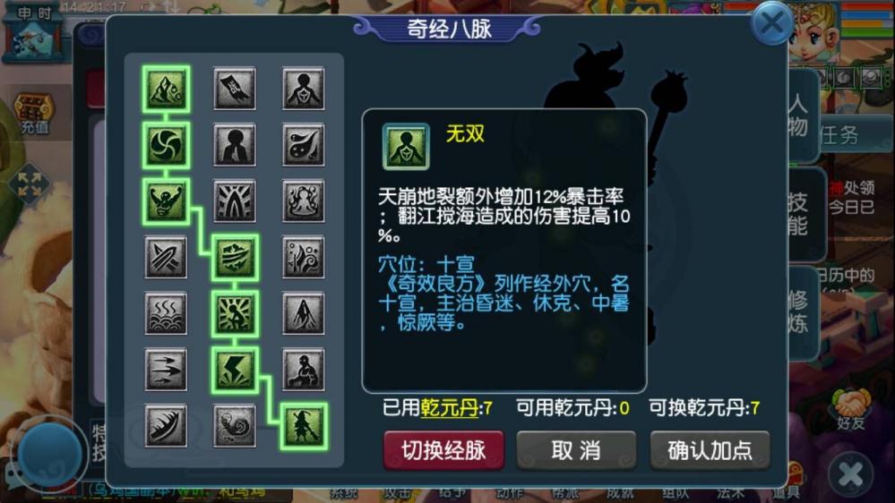 梦幻西游凌波城奇经八脉怎么加点 一刀 天崩地裂 无双 挂机 飞机 抓鬼 惊涛 垃圾 卵用 门派 副本 简单任务 梦幻 西游 梦幻西游凌波城 奇经八脉 加点 凌波城 战意 新闻资讯  第1张