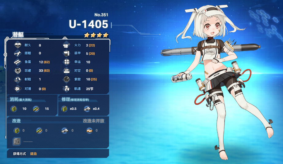战舰少女rU1405狙击建造公式 U1405建造时间是多久 想起 感人 u1 战舰少女R 图纸 潜艇 战舰 少女 舰少 战舰少女 狙击 新闻资讯  第2张