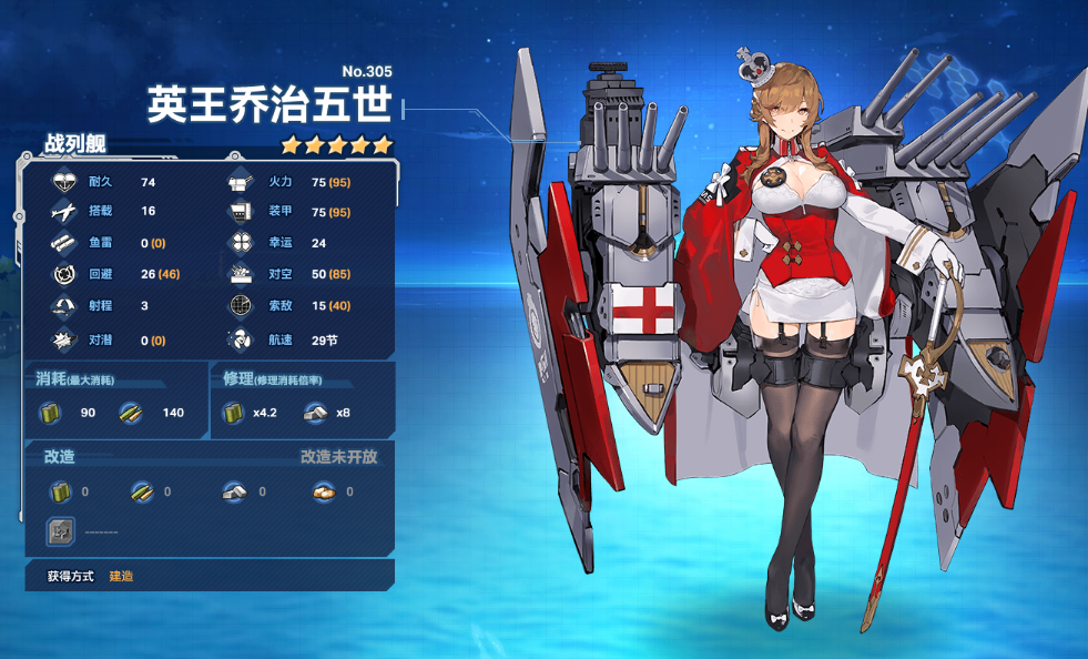 战舰少女r英王乔治五世号怎么样 英王乔治五世属性介绍 战舰少女R 舰队 火力 尽管 战争 行动 时机 养成 平平 默默 没人 太平洋战场 大哥 舰少 战列舰 战舰 战舰少女 少女 乔治五世 新闻资讯  第1张