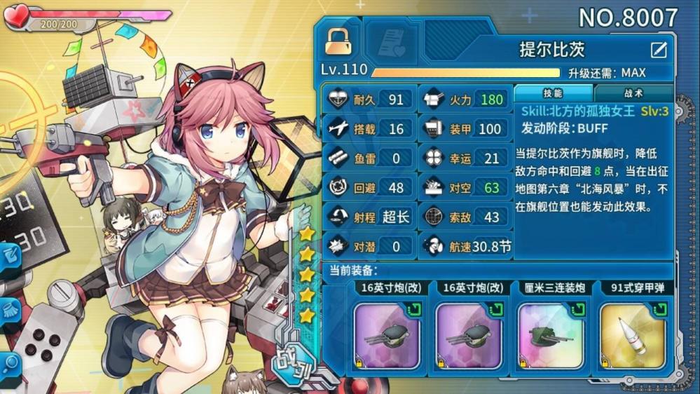 战舰少女r新手攻略 萌新前期应该练什么船 星级 轰炸 强化 飞机 火力 战斗机 炮击 战舰 boss 少女 战舰少女 舰娘 夜战 舰少 鱼雷 潜艇 航母 驱逐舰 驱逐 新闻资讯  第2张