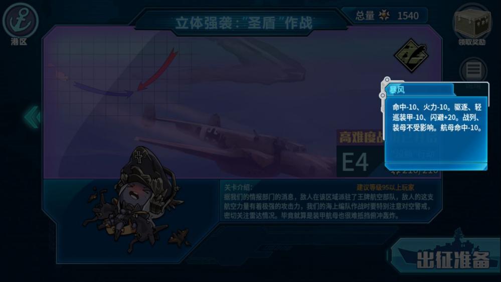 战舰少女r立体强袭圣盾作战e4困难超额行动阵容打法攻略 第三波 汇总 危险 火力 编队 大炮 刁民 尽管 夜袭 航母 驱逐 装甲 潜艇 少女 圣盾 战舰 战舰少女 舰少 行动 作战 新闻资讯  第1张