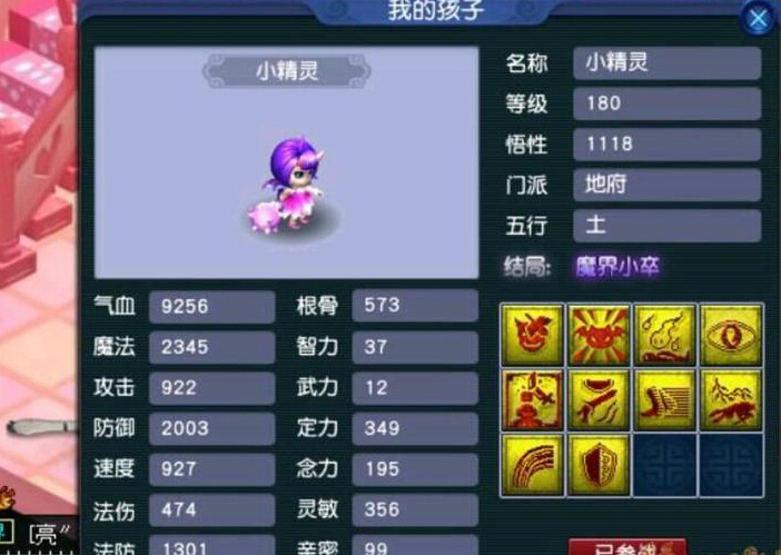 梦幻西游新版孩子养育细节 极限属性为1800左右 龙宫 极品 蚩尤 万金油 2岁 bug 奇遇 行动 辅助 西游 正常 梦幻 培养 门派 智力 天赋 特技 养育 新闻资讯  第3张