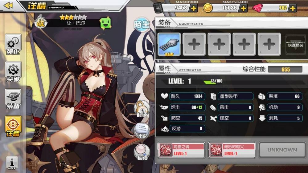 碧蓝航线让·巴尔建造时间是多久 性能 稀有 图纸 商店 出货 战列舰 光与影 航线 碧蓝 碧蓝航线 巴尔 新闻资讯  第1张