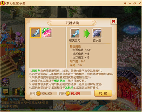 梦幻西游手游武器转换详解 学会技巧教你省钱 安城 色即 千金 更换 玲珑 合算 七天 极品 小伙伴 人物 便宜 梦幻 梦幻西游手游 省钱 西游 金币 门派 转换 新闻资讯  第1张