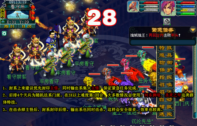梦幻西游计斗四神鼎3x攻略流程 分支选第二个简单 弟子 李建成 无敌 辅助 boss 大唐官府 成就 官府 门派 封印 皇宫 隐藏任务 大唐 隐藏 梦幻 紧急任务 西游 怪物 新闻资讯  第4张