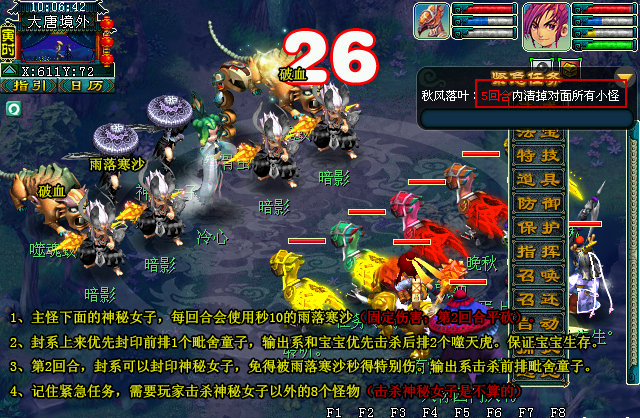 梦幻西游历劫月光草3x攻略 分支选项有玄机 封印 辅助 世外 隐藏 大唐 逃跑 神木林 队长 护卫 傀儡 追捕 玄机 西游 梦幻 紧急任务 怪物 月光 新闻资讯  第5张