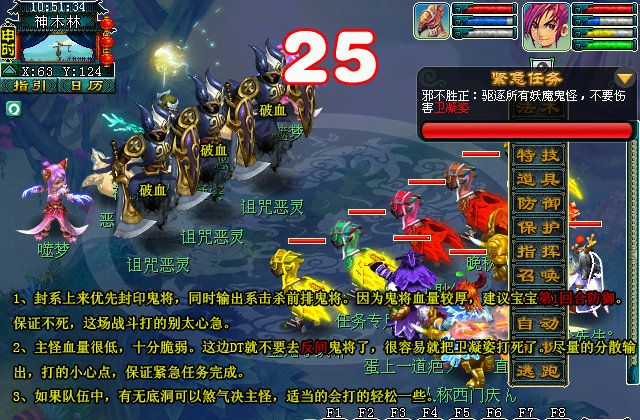 梦幻西游历劫月光草3x攻略 分支选项有玄机 封印 辅助 世外 隐藏 大唐 逃跑 神木林 队长 护卫 傀儡 追捕 玄机 西游 梦幻 紧急任务 怪物 月光 新闻资讯  第8张