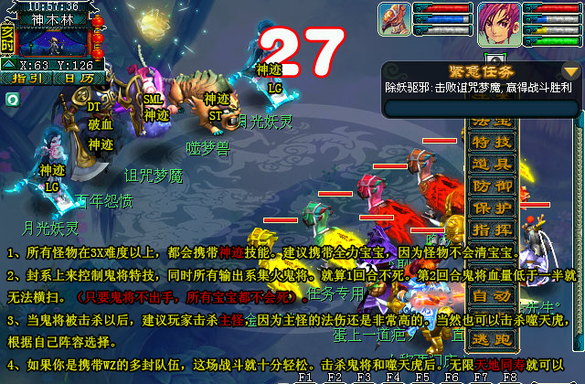 梦幻西游历劫月光草3x攻略 分支选项有玄机 封印 辅助 世外 隐藏 大唐 逃跑 神木林 队长 护卫 傀儡 追捕 玄机 西游 梦幻 紧急任务 怪物 月光 新闻资讯  第9张
