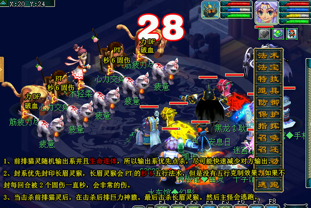 梦幻西游玲珑系相思历史正文正常模式攻略流程 辅助 封印 飞机 法术 人物 击败 传染 门派 猫灵 紧急任务 幽灵 逃跑 白牙 嗜血 西游 梦幻 正常 怪物 玲珑 新闻资讯  第3张