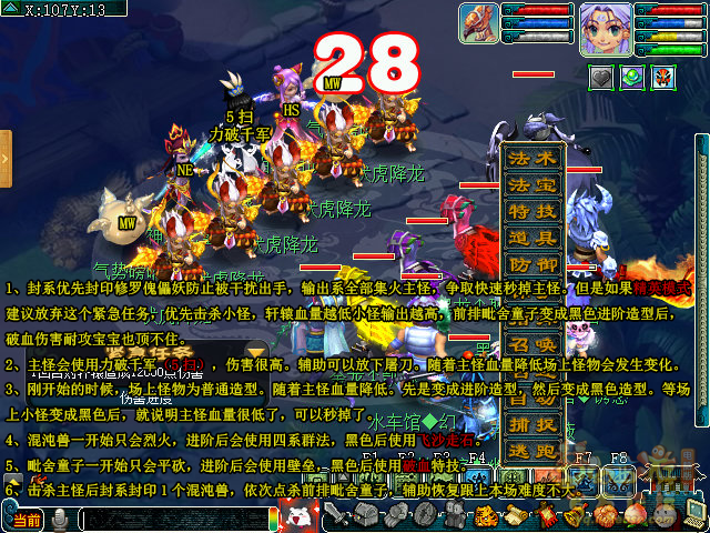 梦幻西游明火焚傲骨正常模式速通攻略流程 婚礼 昆仑 横扫 恢复 哨兵 怪物 封印 童子 硬件 逃跑 门派 合击 傀儡 紧急任务 梦幻 西游 速通 轩辕 正常 新闻资讯  第7张