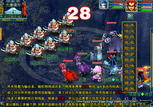 梦幻西游烈义锻天罡正常模式速通攻略流程及战斗要点介绍 封印 波澜不惊 人物 八卦 辅助 收集 金蟾 防御 血雨 无底洞 灵气 轩辕 紧急任务 门派 西游 梦幻 速通 正常 怪物 新闻资讯  第1张