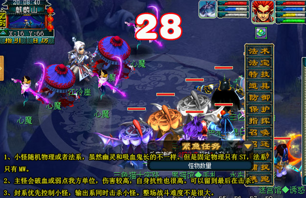 梦幻西游烈义锻天罡正常模式速通攻略流程及战斗要点介绍 封印 波澜不惊 人物 八卦 辅助 收集 金蟾 防御 血雨 无底洞 灵气 轩辕 紧急任务 门派 西游 梦幻 速通 正常 怪物 新闻资讯  第5张