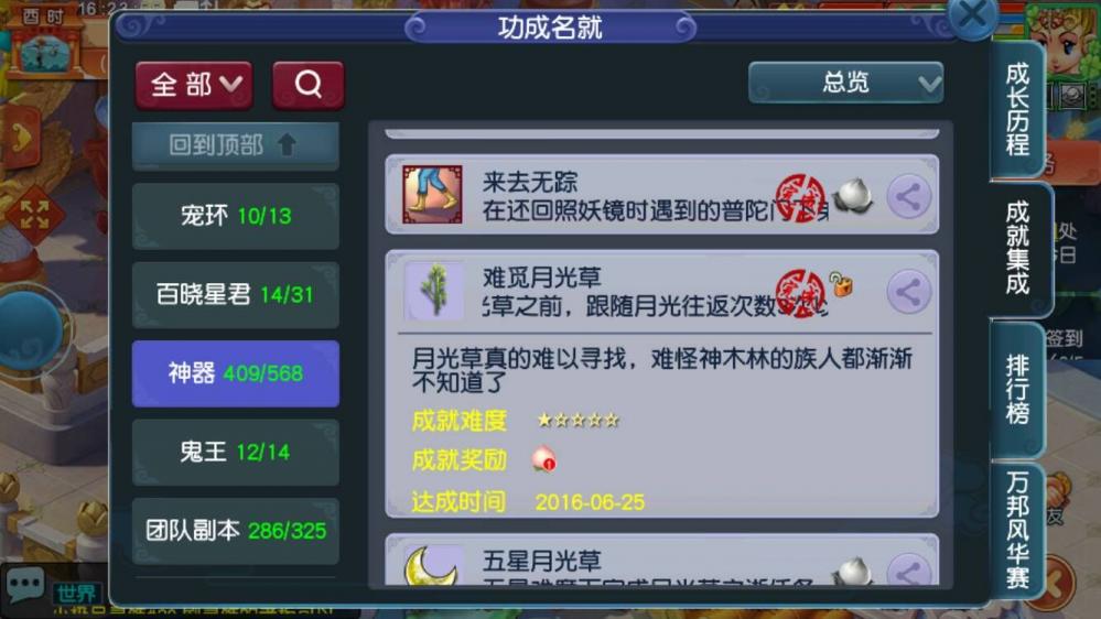 梦幻西游神器任务成就详解 较困难的神器成就获得方法 秒杀 星神 噬魂 特技 防御 玲珑 神木林 妖魔 鬼影 硬件 月光 怪物 天兵 梦幻西游神器 神器任务 西游 梦幻 梦幻西游神器任务 成就 新闻资讯  第2张