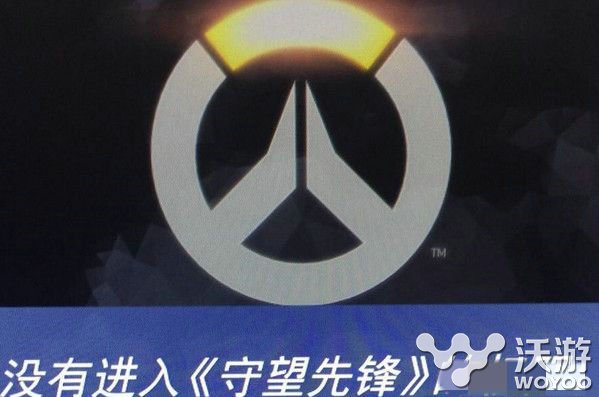 守望先锋购买游戏不能成功下载怎么办 守望 守望先锋 新闻资讯 第1张 守望先锋购买游戏不能成功下载怎么办 守望 守望先锋 新闻资讯 第1张