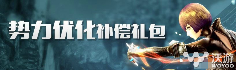 剑灵势力优化补偿礼包领取的地点 地点 礼包领取 势力 剑灵 礼包 新闻资讯 第1张 剑灵势力优化补偿礼包领取的地点 地点 礼包领取 势力 剑灵 礼包 新闻资讯 第1张
