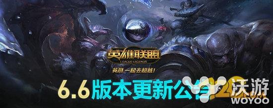 LOL6.6版本英雄更新内容一览 兹诺特传送门削弱新版改动分享 亚马 改变 l6 lol 传送门 新闻资讯 第1张 LOL6.6版本英雄更新内容一览 兹诺特传送门削弱新版改动分享 亚马 改变 l6 lol 传送门 新闻资讯 第1张