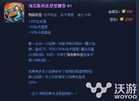 细致入微超越极致的教学 神装海克斯腰带实用性分析 缺陷 召唤师 lol 眼前 超越 位移 跳刀 海克斯 腰带 新闻资讯 第1张 细致入微超越极致的教学 神装海克斯腰带实用性分析 缺陷 召唤师 lol 眼前 超越 位移 跳刀 海克斯 腰带 新闻资讯 第1张