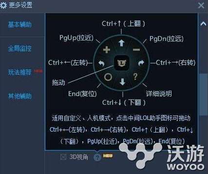 LOL3D视角怎么开?TGP助手英雄联盟3D视角设置方法 人机 国外 辅助 对战 自定义 辅助软件 tgp助手 小伙伴 lol 联盟 英雄联盟 助手 新闻资讯 第2张 LOL3D视角怎么开?TGP助手英雄联盟3D视角设置方法 人机 国外 辅助 对战 自定义 辅助软件 tgp助手 小伙伴 lol 联盟 英雄联盟 助手 新闻资讯 第2张