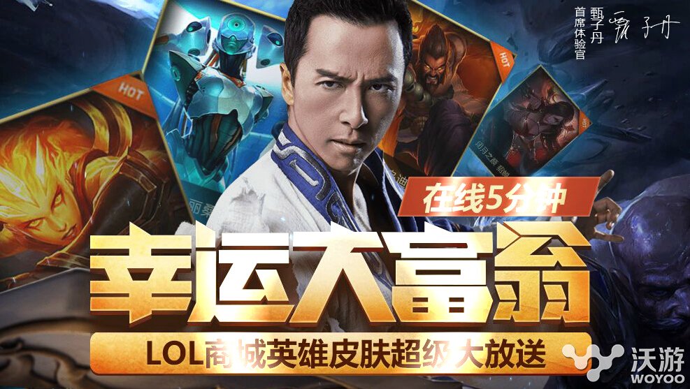 决战武林送lol皮肤真的吗?玩决战武林在线5分钟能得lol皮肤 试玩 九十 九点 是真是假 真的吗 lol皮肤 lol 武林 决战 新闻资讯 第1张 决战武林送lol皮肤真的吗?玩决战武林在线5分钟能得lol皮肤 试玩 九十 九点 是真是假 真的吗 lol皮肤 lol 武林 决战 新闻资讯 第1张