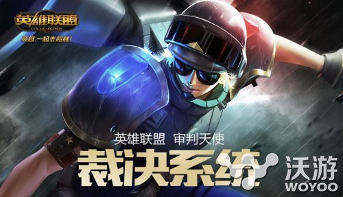 裁决系统视频举报怎么用?lol视频举报录制方法剖析 录制视频 lol视频 裁决 lol 新闻资讯 第1张 裁决系统视频举报怎么用?lol视频举报录制方法剖析 录制视频 lol视频 裁决 lol 新闻资讯 第1张