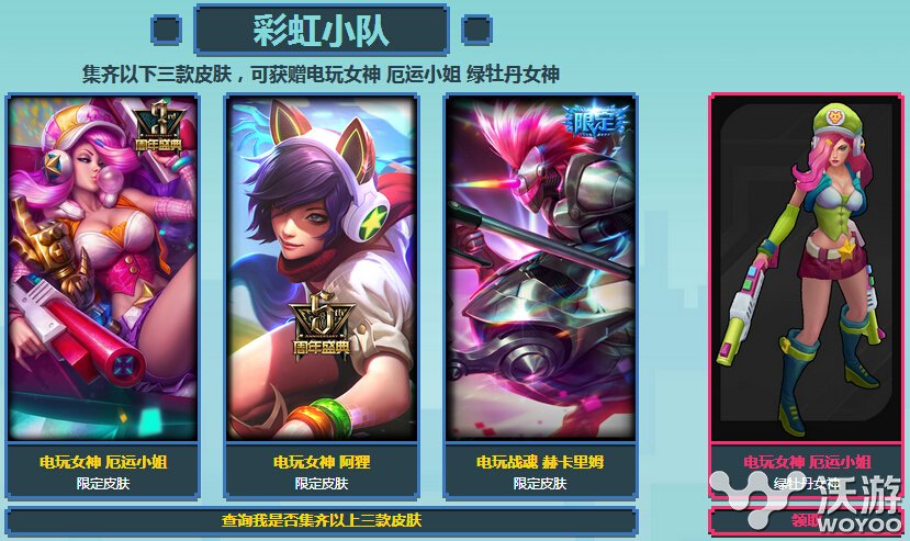 lol厄运小姐花语女神系列炫彩皮肤怎么得？lol2016电玩系列花语女神皮肤领取方式 收集 免费皮肤 电玩女神 厄运 厄运小姐 电玩 炫彩皮肤 lol 女神 新闻资讯  第3张